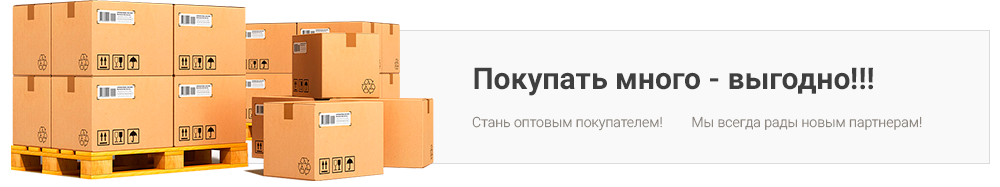 Как стать оптовиком