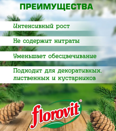 Удобрение Florovit для хвойных, 10 кг фото 3