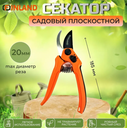 Секатор профессиональный плоскостной Finland (1027) фото 2