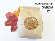 Горчица белая 1 кг бумажный пакет