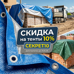 Весенняя акция на сверхпрочные тенты Тарпикс!
