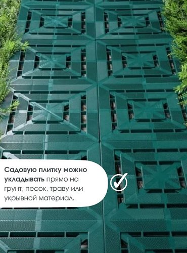 Плитка садовая "МАЛАХИТ МИНИ" 570 х 285 мм с замками зеленая (упаковка 6шт - 1 м2) фото 4