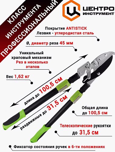 Сучкорез контактный, D45 мм, храповый механизм, телескопические рукоятки ЦИ (0208) фото 3