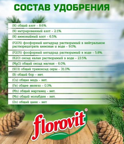 Удобрение Florovit для хвойных, 10 кг фото 5