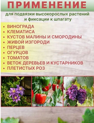 Фиксатор для растений "Protex" "Лоза" фото 4