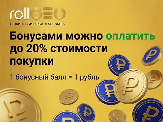 Бонусная программа теперь и на сайте!