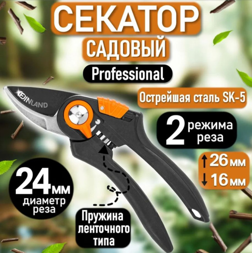 Секатор профессиональный плоскостной Finland (1431) фото 4