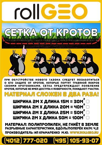 Сетка для защиты от кротов RollGeo, 2м х 7,5 м