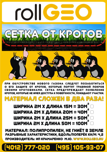 Сетка для защиты от кротов RollGeo, 2м х 25 