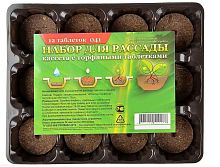 Комплект для выращивания рассады с торфяными таблетками (12 табл.d 41,кассеты,лоток)