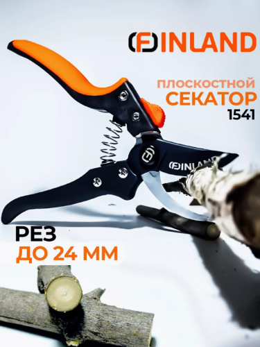 Секатор профессиональный плоскостной Finland (1541) фото 2