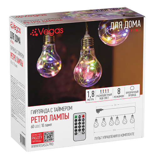 Гирлянда "Ретро лампы" 10 шт, 60 RGB ламп 1,8м, 8 режимов (пульт, таймер, блок питания), арт. 55133