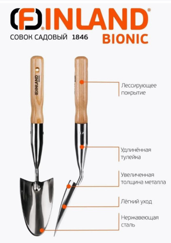 Совок садовый широкий с длинной рукояткой Finland (1846) фото 2