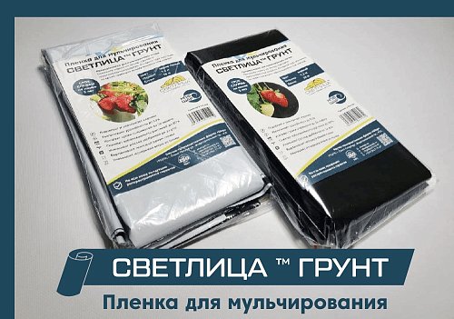 Пленка "Светлица Грунт" 60 мкм, 1,2*10 пм (черно-белая) фото 3