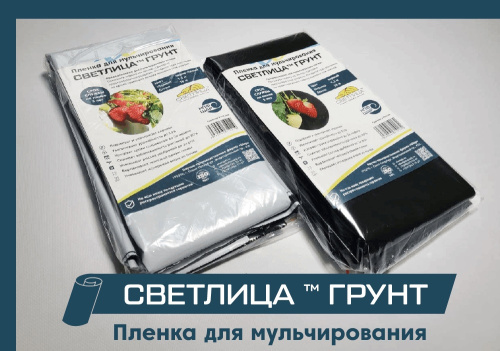 Пленка "Светлица Грунт" 60 мкм, 1,2*10 пм (черно-белая) фото 3