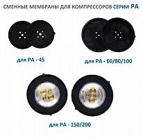 Мембрана для аэратора PA 45