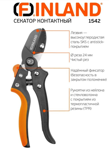 Секатор профессиональный контактный Finland (1542) фото 2