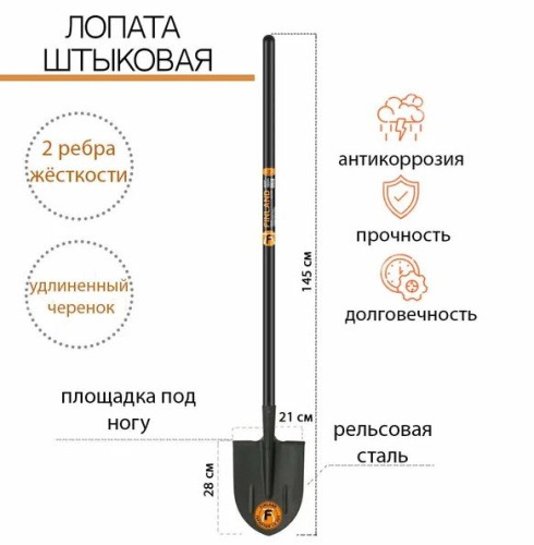 Лопата штыковая FINLAND с ребрами жесткости остроконечная с удлиненным черенком без рукоятки (1520) фото 2