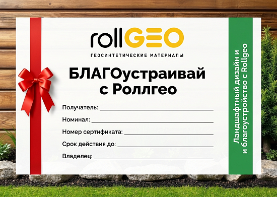 Подарочные сертификаты от магазина Роллгео
