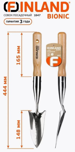 Совок садовый узкий с длинной рукояткой Finland (1847) фото 3
