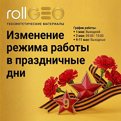 График работы на майские праздники