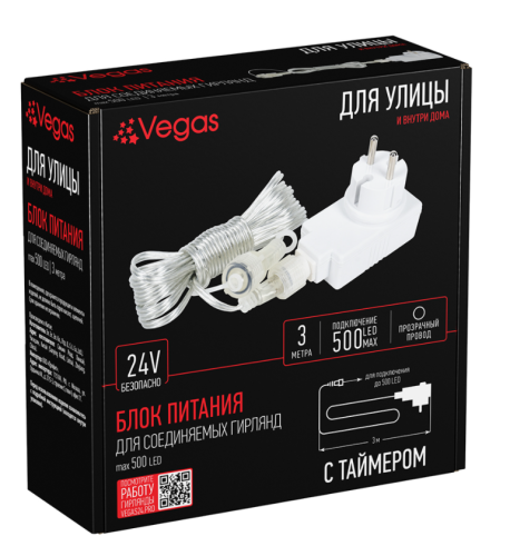 Блок питания с таймером 220V/24V  мощность 12 W (500 LED) Vegas арт. 55129