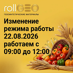 Изменение режима работы 22.08.26