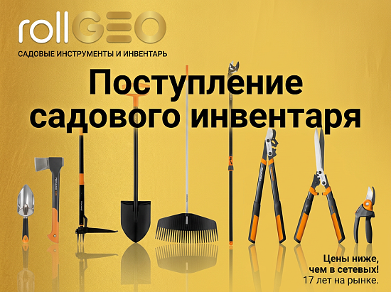 Поступление садового инвентаря! 
