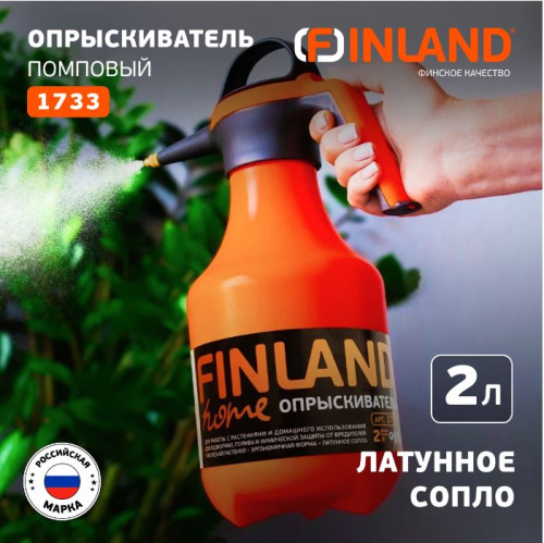 Опрыскиватель помповый FINLAND HOME 2 л (1733)