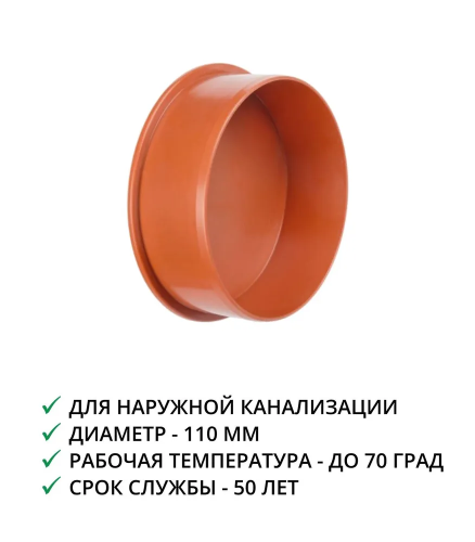 Заглушка d 110 внешняя фото 2