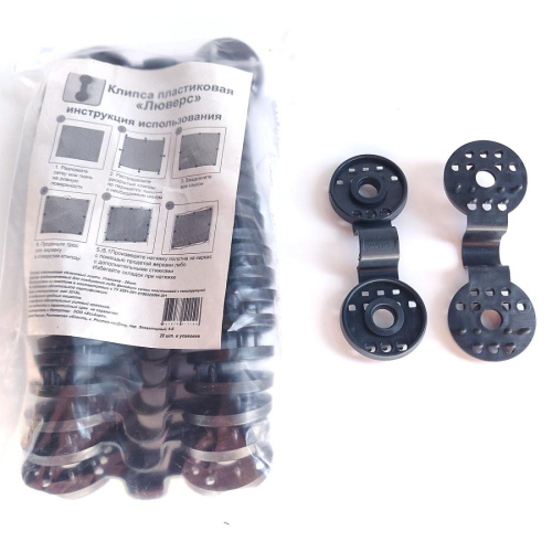 Клипса "Люверс" для крепления сетки (20 шт/уп.)  фото 2