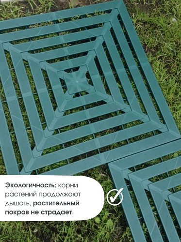 Плитка садовая "МАЛАХИТ ПЛЮС" 570 х 570 мм с замками зеленая (упаковка 6шт - 2 м2) фото 2