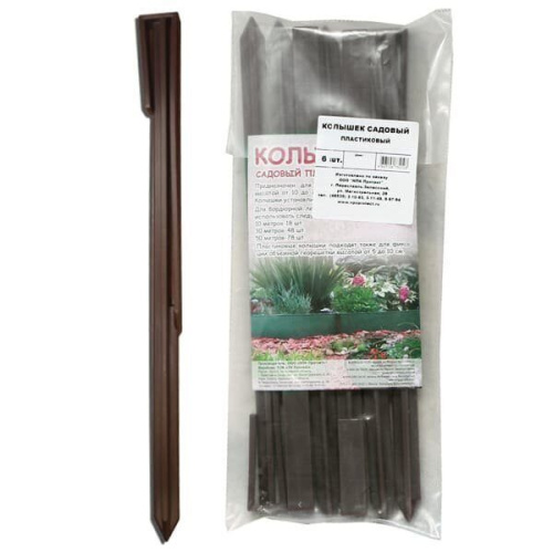 Колышек садовый, цвет коричневый (6шт/упак)