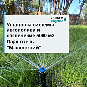 Установка системы автополива и озеленение 5000 М2