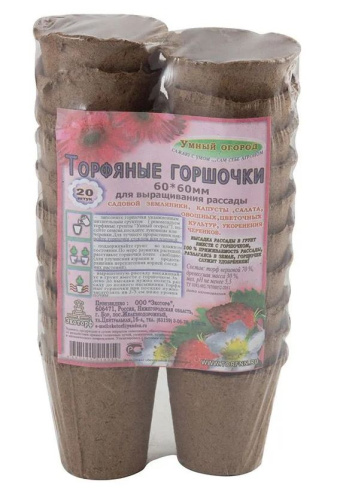 Торфяной горшочек 60*60 (упак.20 шт.) "Умный огород"