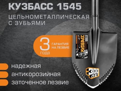 Лопата штыковая Кузбасс цельнометаллическая с зубьями с широким штыком (1545)