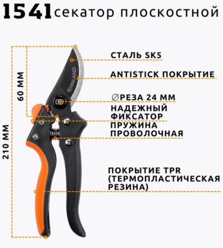 Секатор профессиональный плоскостной Finland (1541) фото 4