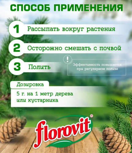 Удобрение Florovit для хвойных, 10 кг фото 4