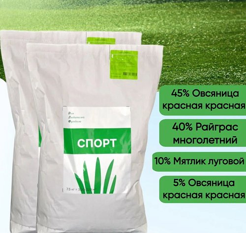 Газонная травосмесь Спорт 7,5 кг, DLF