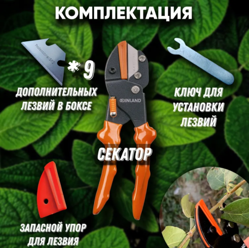 Секатор контактный с комплектом: 10 лезвий, упор., ключ Finland (2240) фото 3