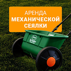 Аренда механической сеялки