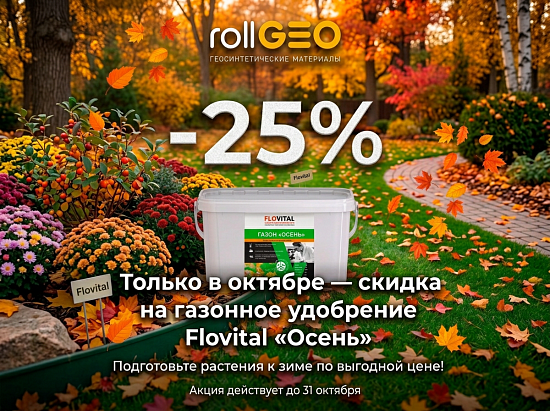 Осенняя выгода!