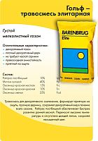 Газонная травосмесь Элита (Гольф) 15 кг (Голландия)
