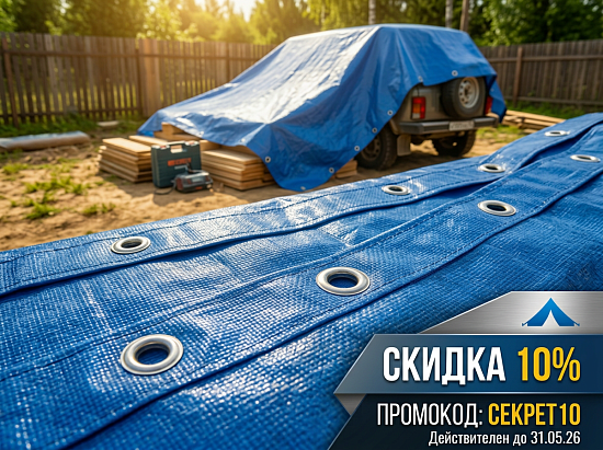 Весенняя акция на сверхпрочные тенты Тарпикс!