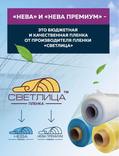 Пленка НЕВА Премиум 150 мкм, ширина 6,0 м (полурукав с фальцами 1,8 м), 50 пог.м. фото 2