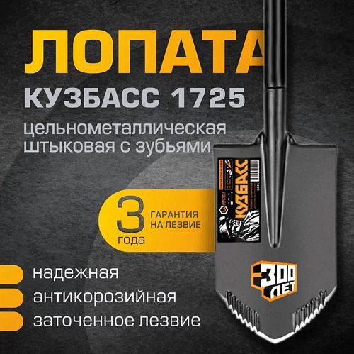 Лопата штыковая Кузбасс цельнометаллическая с зубьями (1725) фото 2
