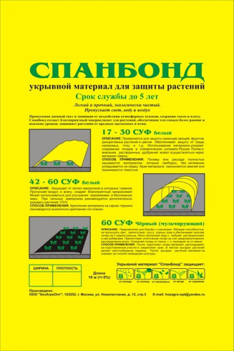 Укрывной материал "Спанбонд СУФ" 30г/м2, (3,2м х 10м)