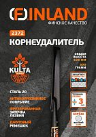 Корнеудалитель FINLAND (2372)