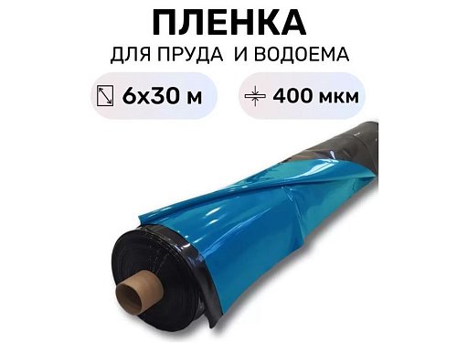 Пленка ЭВА для водоемов "Светлица Водяной" 6х30м, 400 мкм, (черная/морская волна)